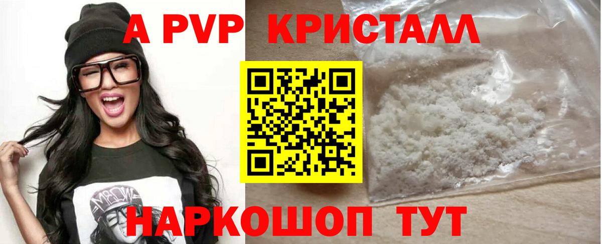 Рубцовск  Альфа ПВП  APVP крисы CK  Вход с VPN  сколько стоит  А ПВП СК КРИС 
