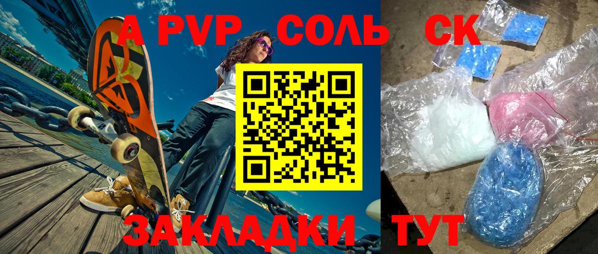 Альфа ПВП Соль Рубцовск