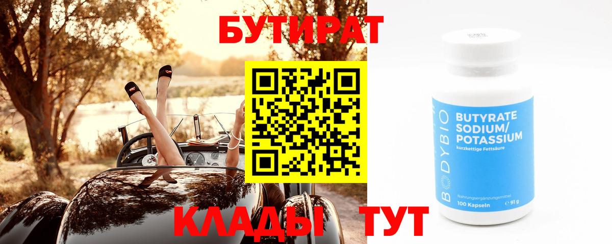 БУТИРАТ буратино Рубцовск