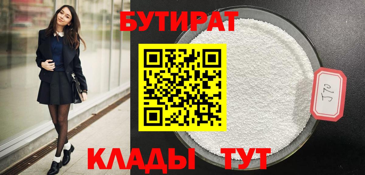 БУТИРАТ  Вход с VPN  Рубцовск  Бутират GHB 