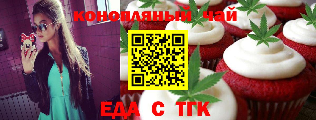 Еда ТГК марихуана  Вход с VPN  Рубцовск 