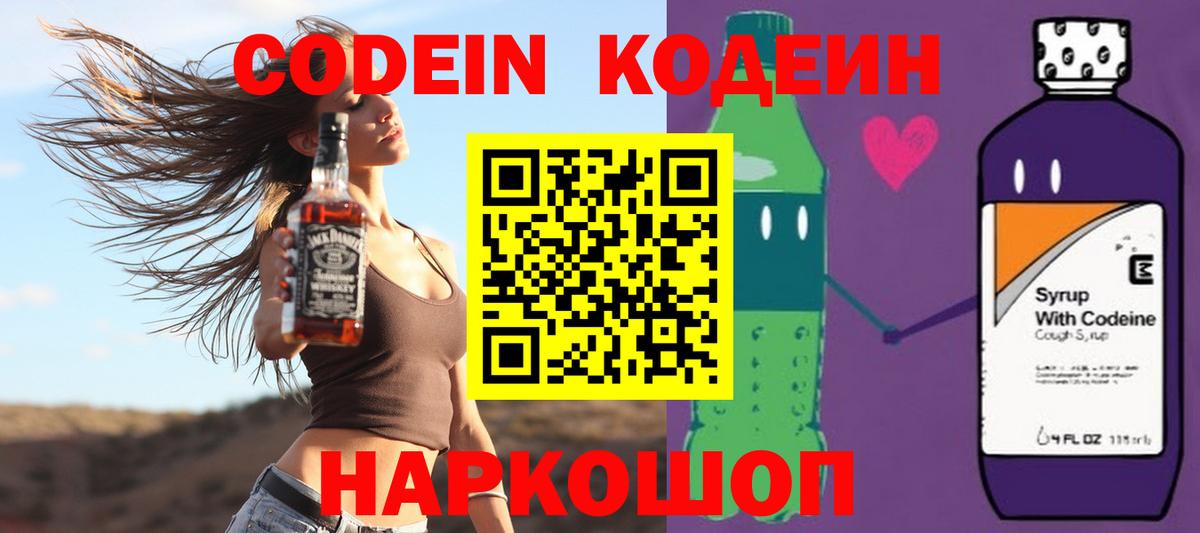 Codein напиток Lean (лин)  Вход с VPN  Кодеин напиток Lean (лин)  Рубцовск 
