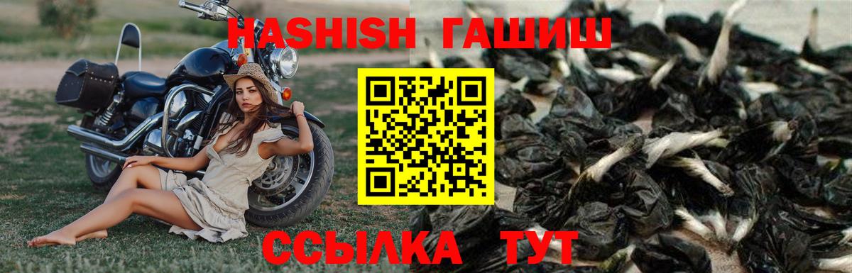 ГАШИШ хэш  закладка  Рубцовск  Вход с VPN  Гашиш гашик 