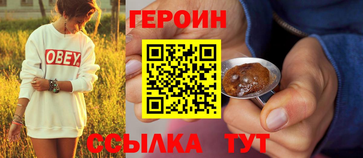 ГЕРОИН Heroin Рубцовск