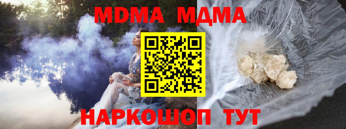 Рубцовск  МДМА  МДМА молли  Вход с VPN  МДМА crystal 