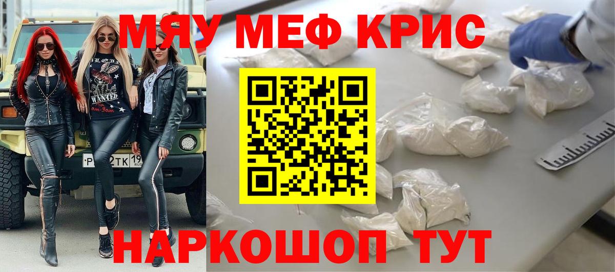 МЕФ кристаллы Рубцовск