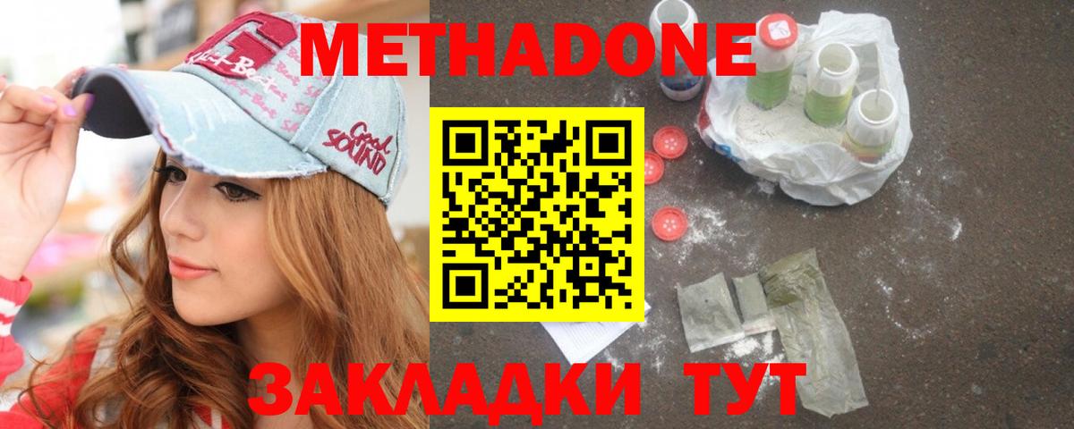 Метадон methadone Рубцовск